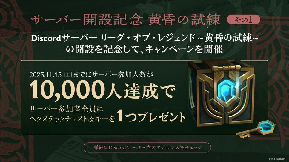 リーグ・オブ・レジェンド』公式Discordサーバー開設！最新情報の