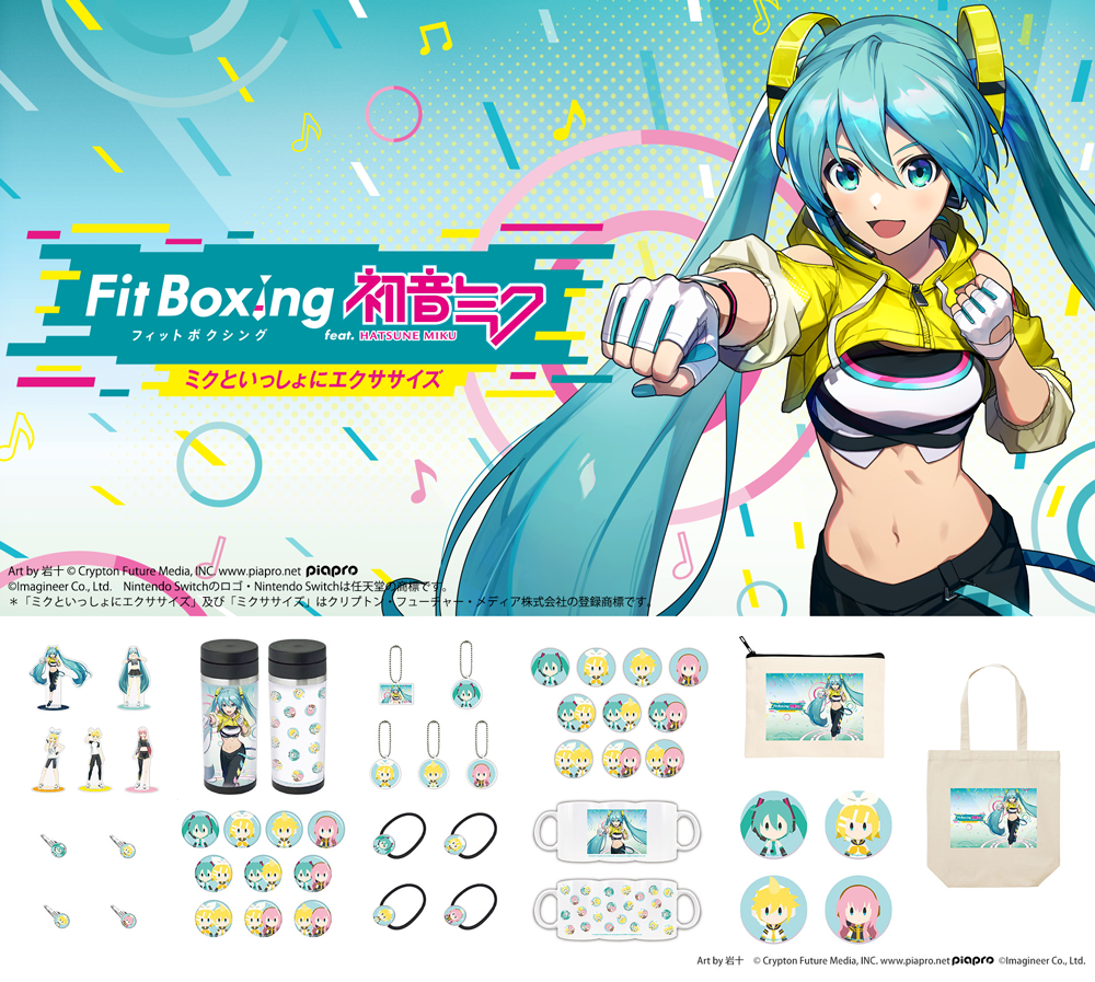 ヴィレッジヴァンガードコラボグッズ発売決定 | Fit Boxing feat.初音