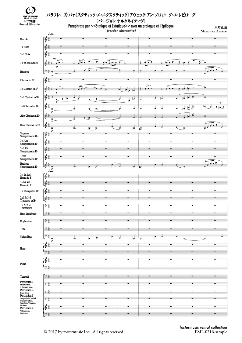 パラフレーズ・パァ 《スタティック・エ・エクスタティック