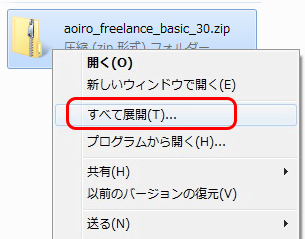 FAQ zipフォルダの解凍 フリーランスのための超簡単！青色申告