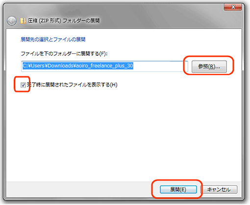 FAQ zipフォルダの解凍 フリーランスのための超簡単！青色申告
