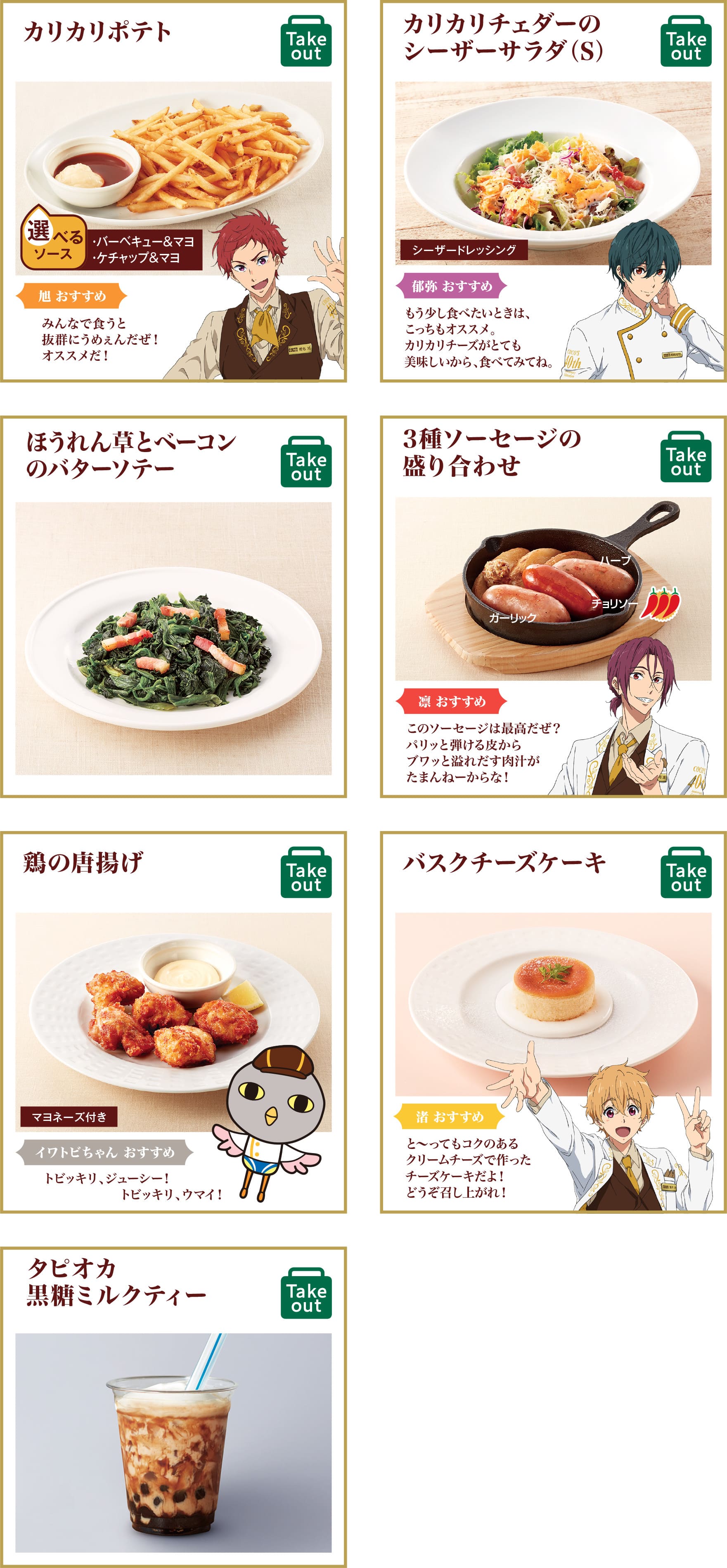 ココス×劇場版 Free!-Road to the World-夢キャンペーン｜[COCO'S