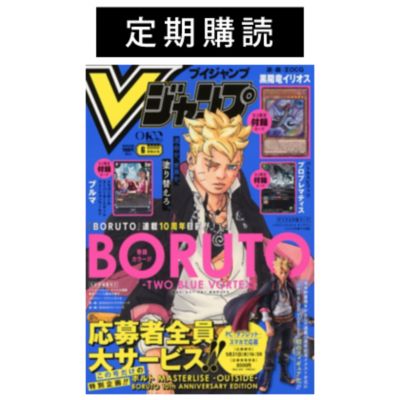 Vジャンプ(ブイジャンプ)の【定期購読】『Vジャンプ』通販 | mirabella