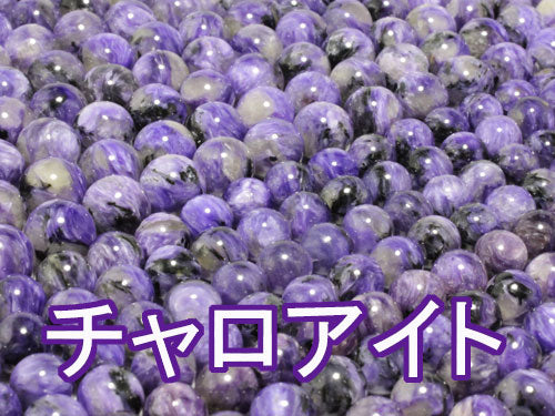 チャロアイト – 天然石の店 ふうちゃん