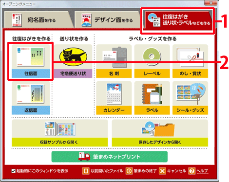 筆まめネット】サポート「筆まめVer.28」製品 Q&A「往復はがきを印刷