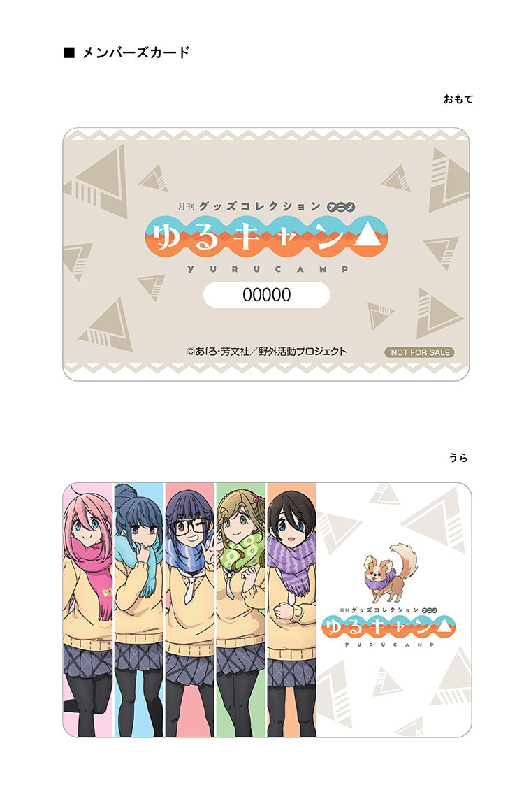 バックナンバー 】月刊グッズコレクション アニメ 『ゆるキャン△』1