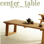 家具通販 古彩（kosai）シリーズ ダイニングテーブル KO-T125,KO-T150