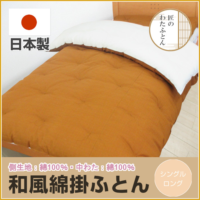 未使用品　綿布団掛敷セット　和布団 綿布団 和布団 布団セット セミダブルサイズ 掛け布団 敷布団 日本製