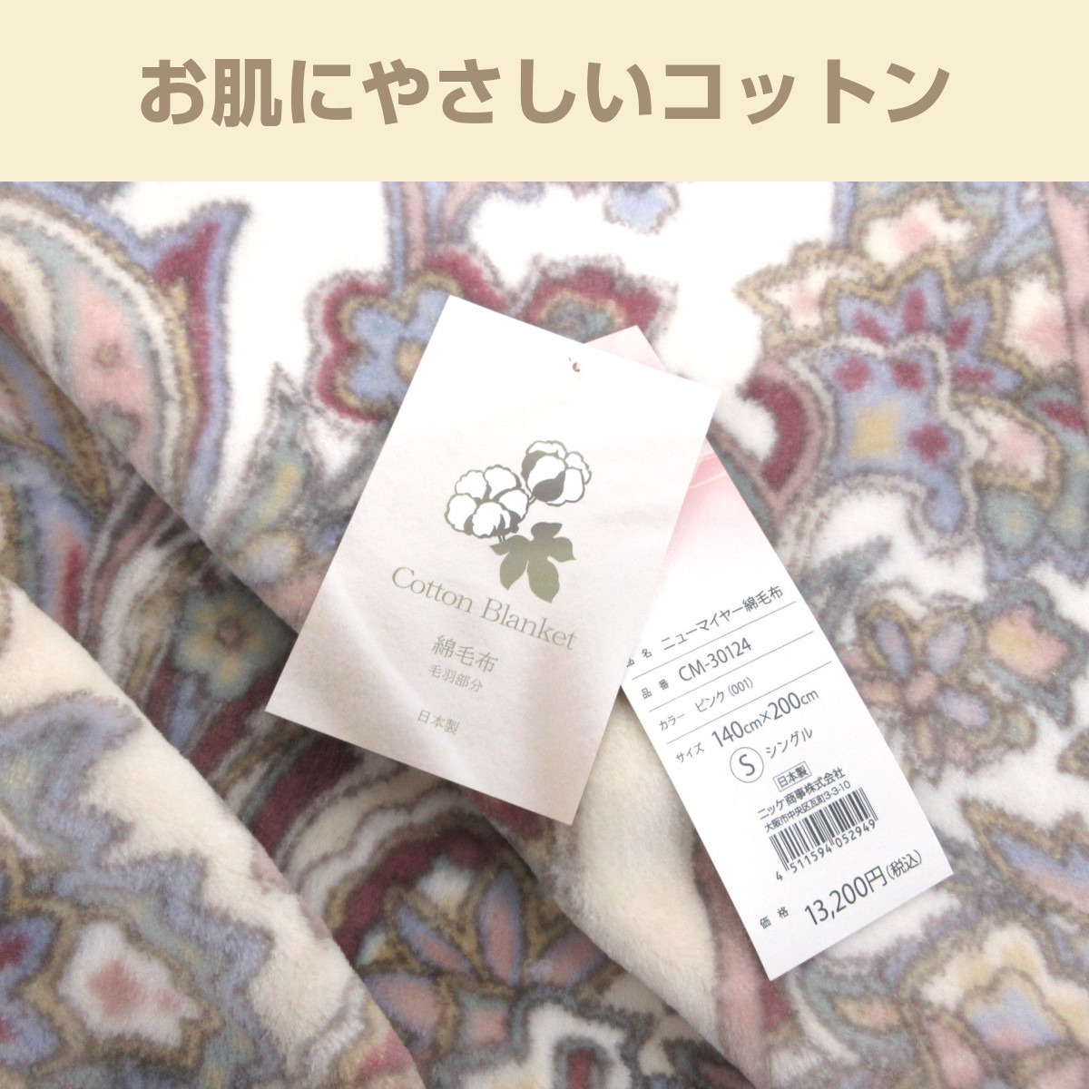 ダブルサイズ綿毛布 180x210cm 日本製 楽天市場】西川 シール織り綿毛布 ダブルサイズ 180×210cm 高品質 丈夫