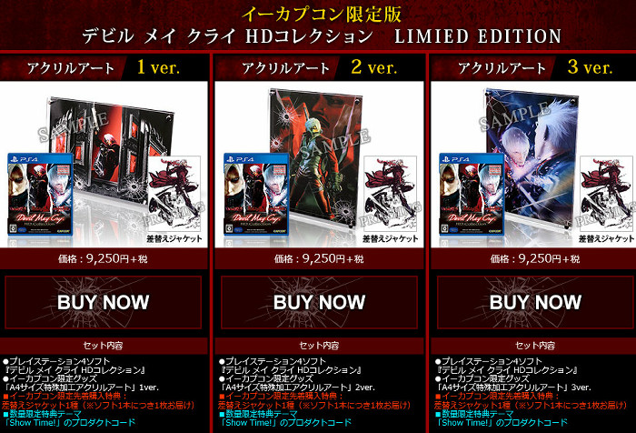 デビル メイ クライ HDコレクション、PS4などに登場。予約も開始
