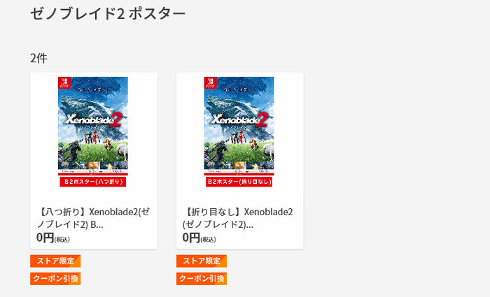 ゼノブレイド2、ポスターがマイニンテンドーに。折り目なしの有能版も