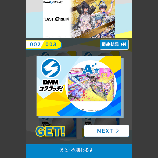 DMMスクラッチくじにラストオリジンが登場！賢くほどほどに買って楽し