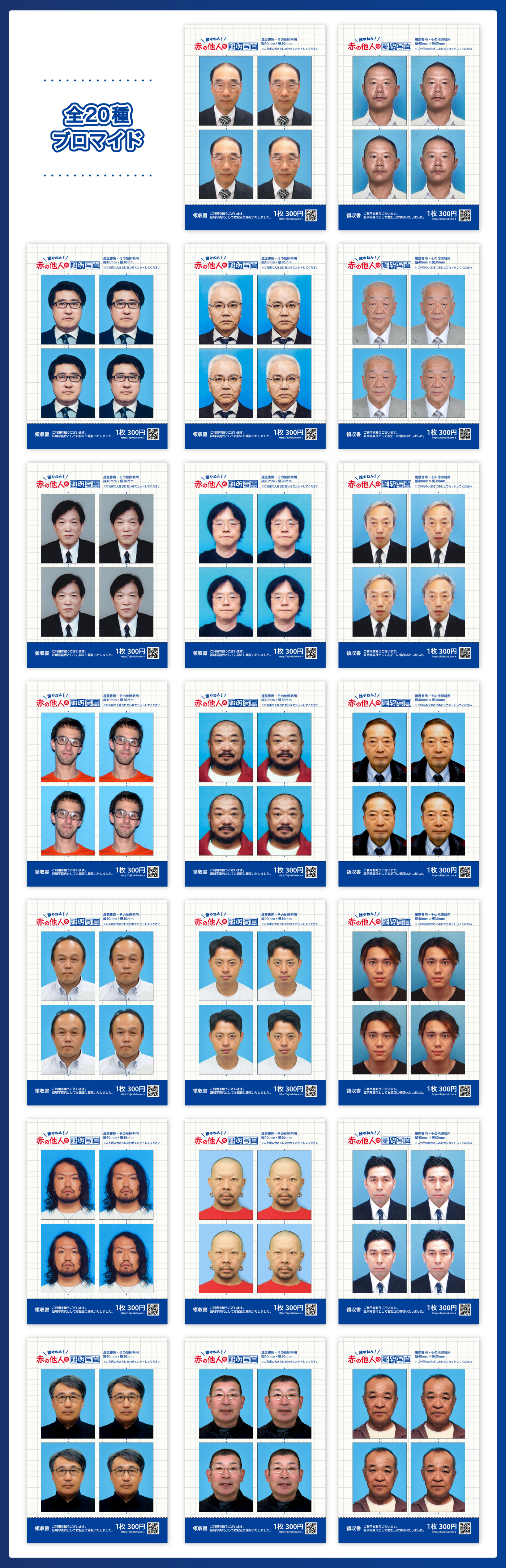 赤の他人の証明写真 ｜ コンテンツのデパート！こんぷりん