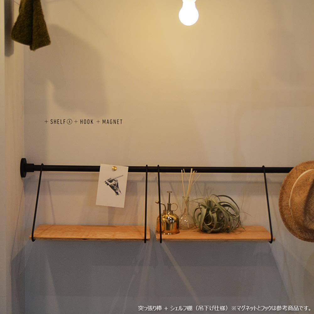 DRAW A LINE(ドローアライン)吊り下げシェルフ棚 D-SB 005 Shelf B 横