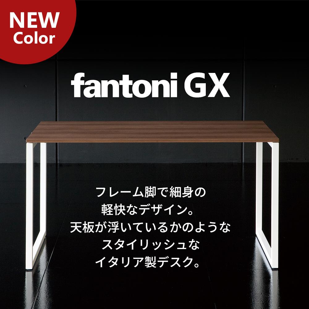 fantoni/ファントーニ GX パソコンデスク テーブル 幅140 奥行70 高さ