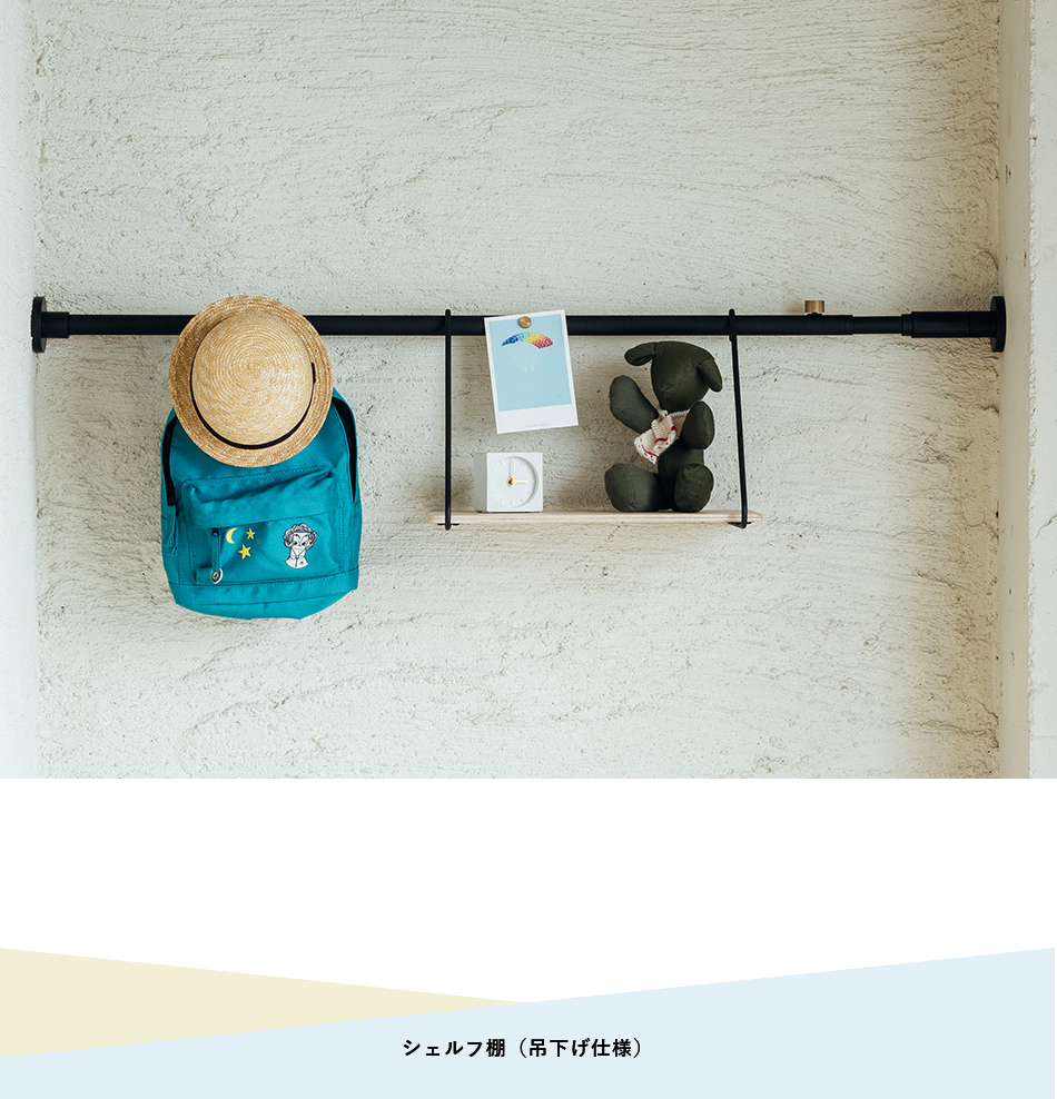 DRAW A LINE(ドローアライン)吊り下げシェルフ棚 D-SB 005 Shelf B 横