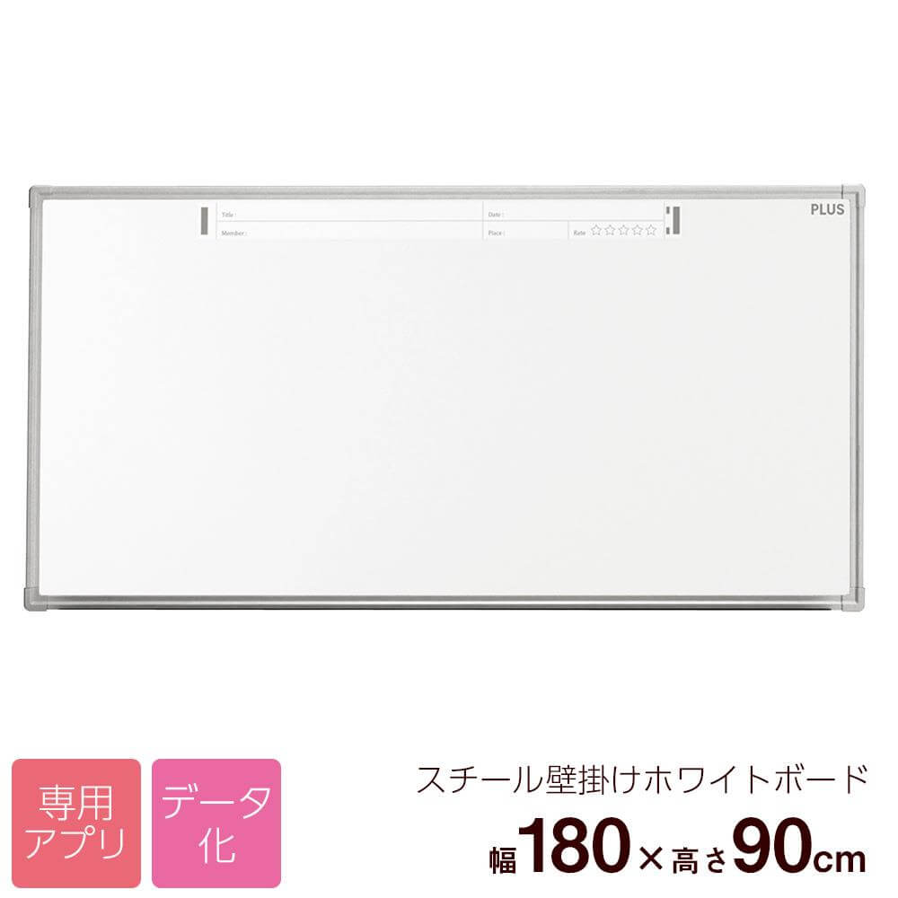 ホワイトボード パシャボ ミーティング スマートフォン対応 スチール