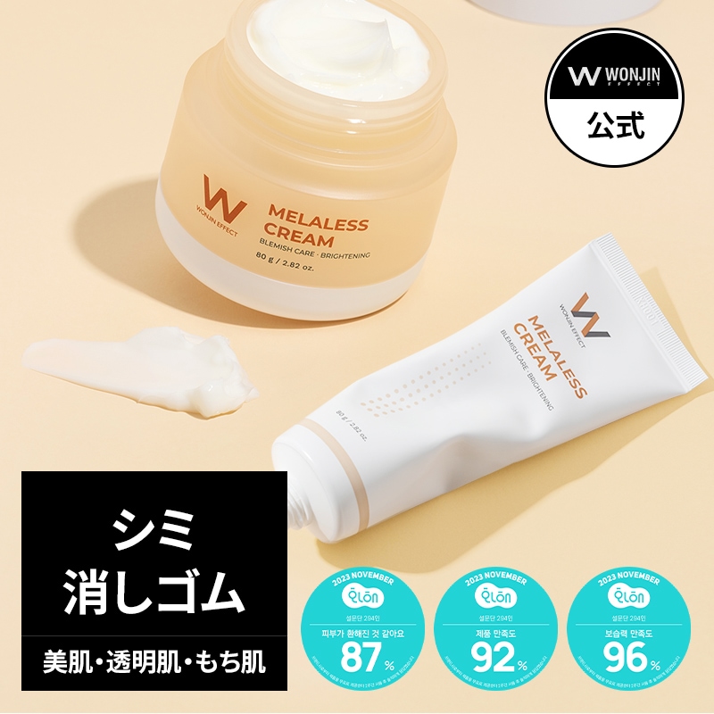 Qoo10] WONJIN EFFECT シミ取り メラリスクリーム 80ml/シ : スキンケア