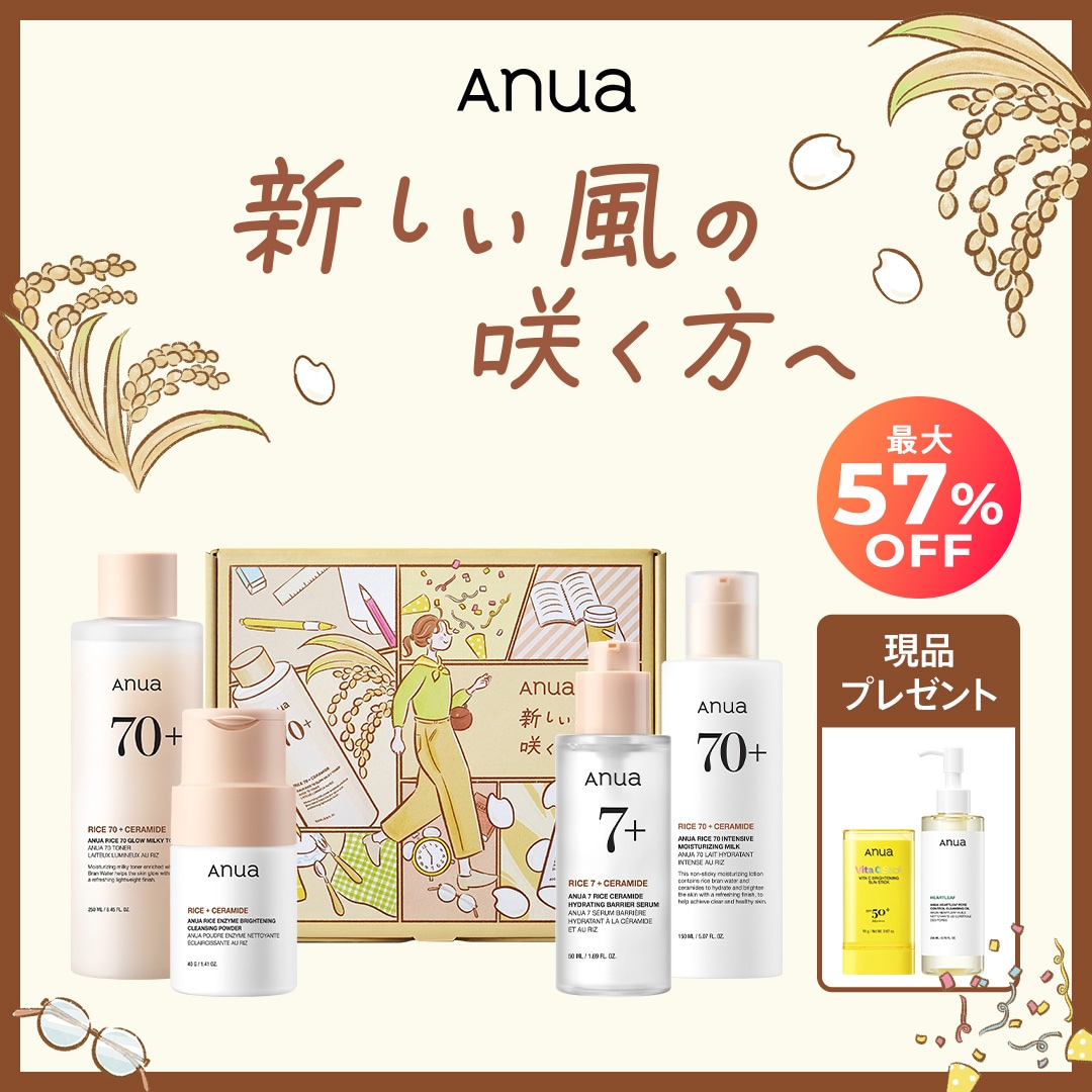 Qoo10] アヌア 【Coming Soon】 新しい風の咲 : キット・コフレ・福袋