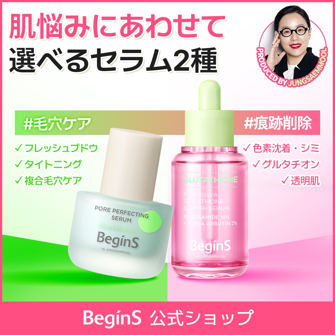 Qoo10] BeginS 【肌悩みに合わせて選べるセラム2種】 ポ : スキンケア