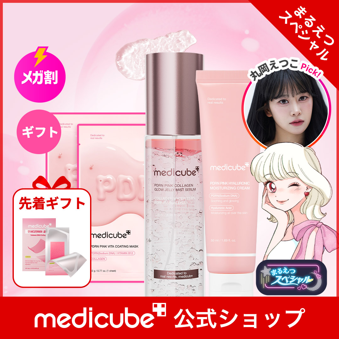 Qoo10] メディキューブ 【まるえつSP】ちゅるもちPDRNセット : スキンケア