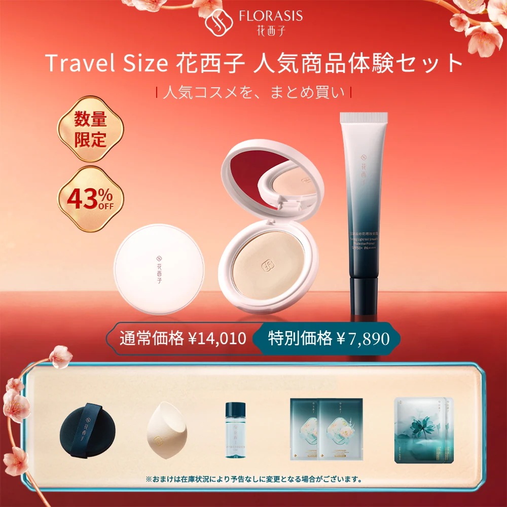 Qoo10] 花西子 【2026福袋・Qoo10限定】コンパク : キット・コフレ・福袋