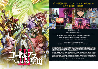 コードギアス劇場3部作 公式サイト