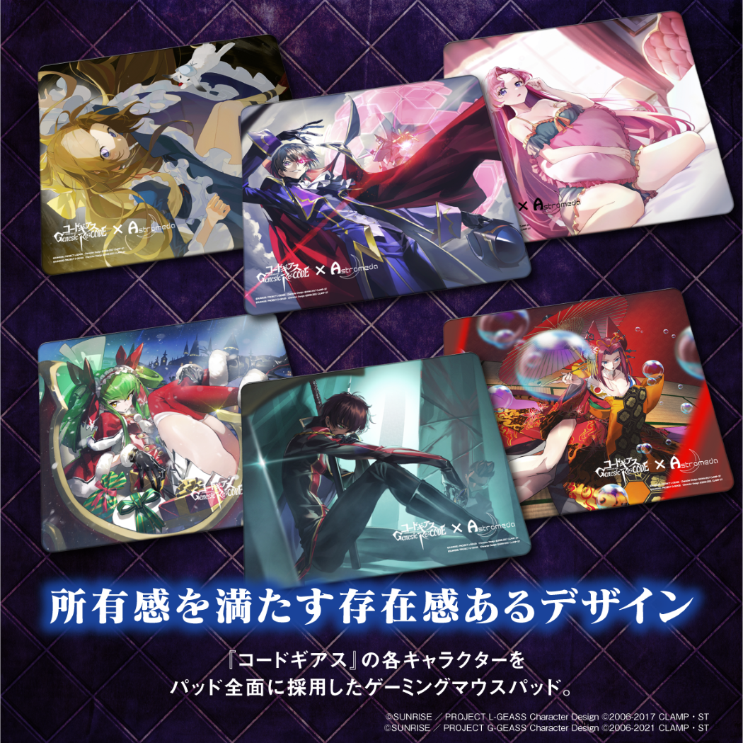 コードギアス Genesic Re;CODE』×「Astromeda」 第2弾となるゲーミング