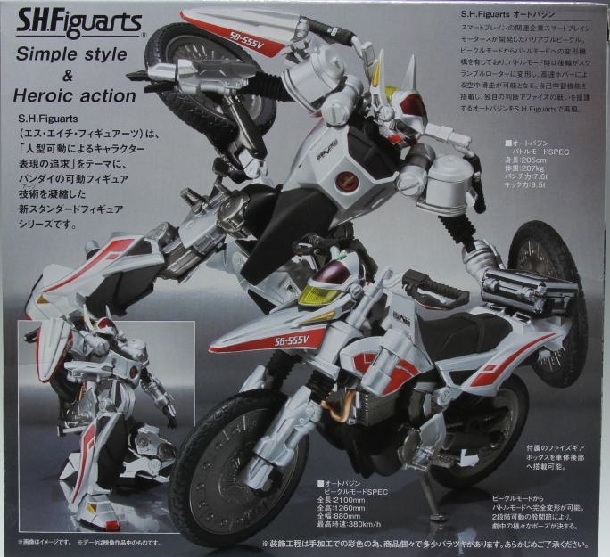 S.H.Figuarts オートバジン レビュー