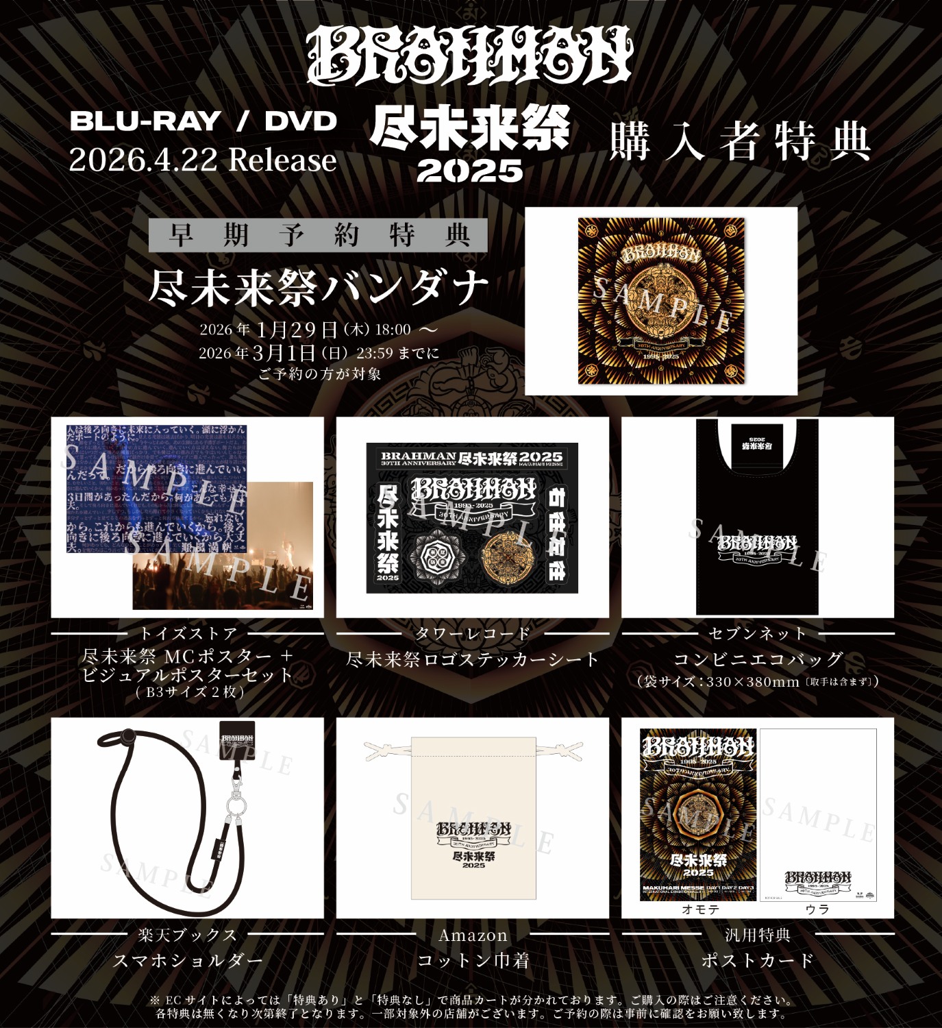 BRAHMAN、ライヴ作品『尽未来祭 2025』よりDAY2で披露した「Slow Dance