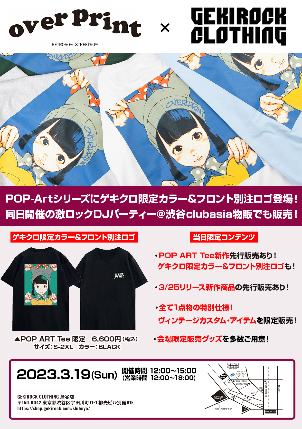 over printによる東京POP UP STOREをGEKIROCK CLOTHINGにて3/19（日