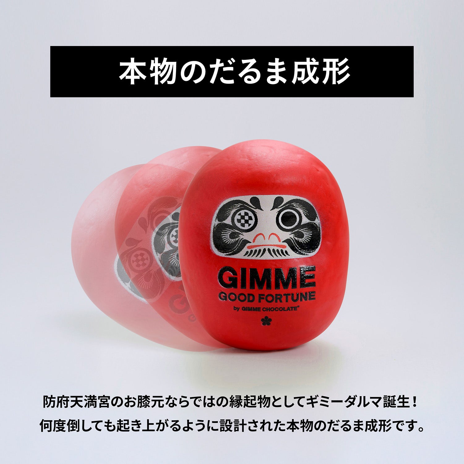 GIMME DARUMA ダブルセット – GIMME CHOCOLATE