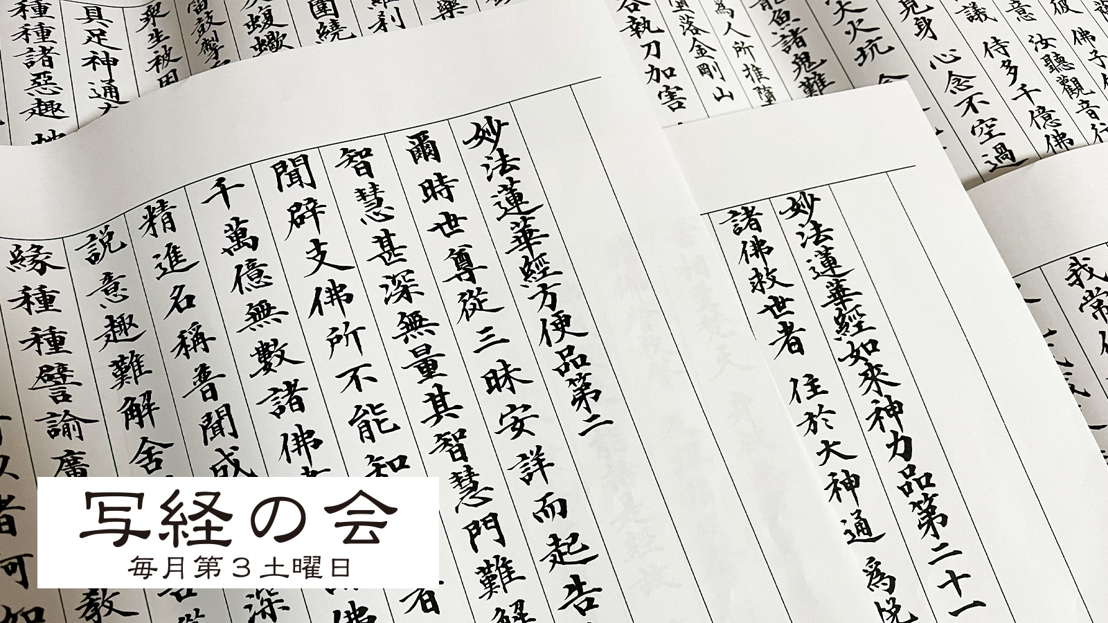 写経の会（毎月第3土曜日）」のお手本が選べるようになりました