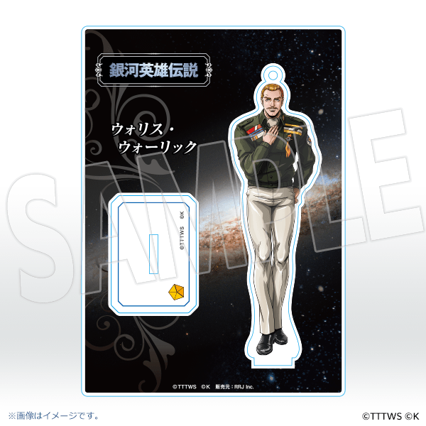 銀河英雄伝説│公式ポータルサイト