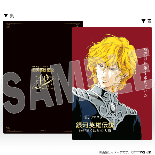 銀河英雄伝説│公式ポータルサイト