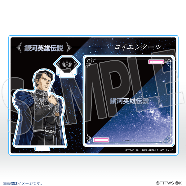 銀河英雄伝説│公式ポータルサイト