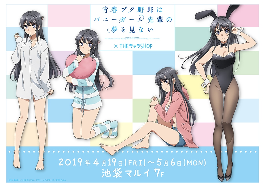 青春ブタ野郎はバニーガール先輩の夢を見ない ×THEキャラSHOP