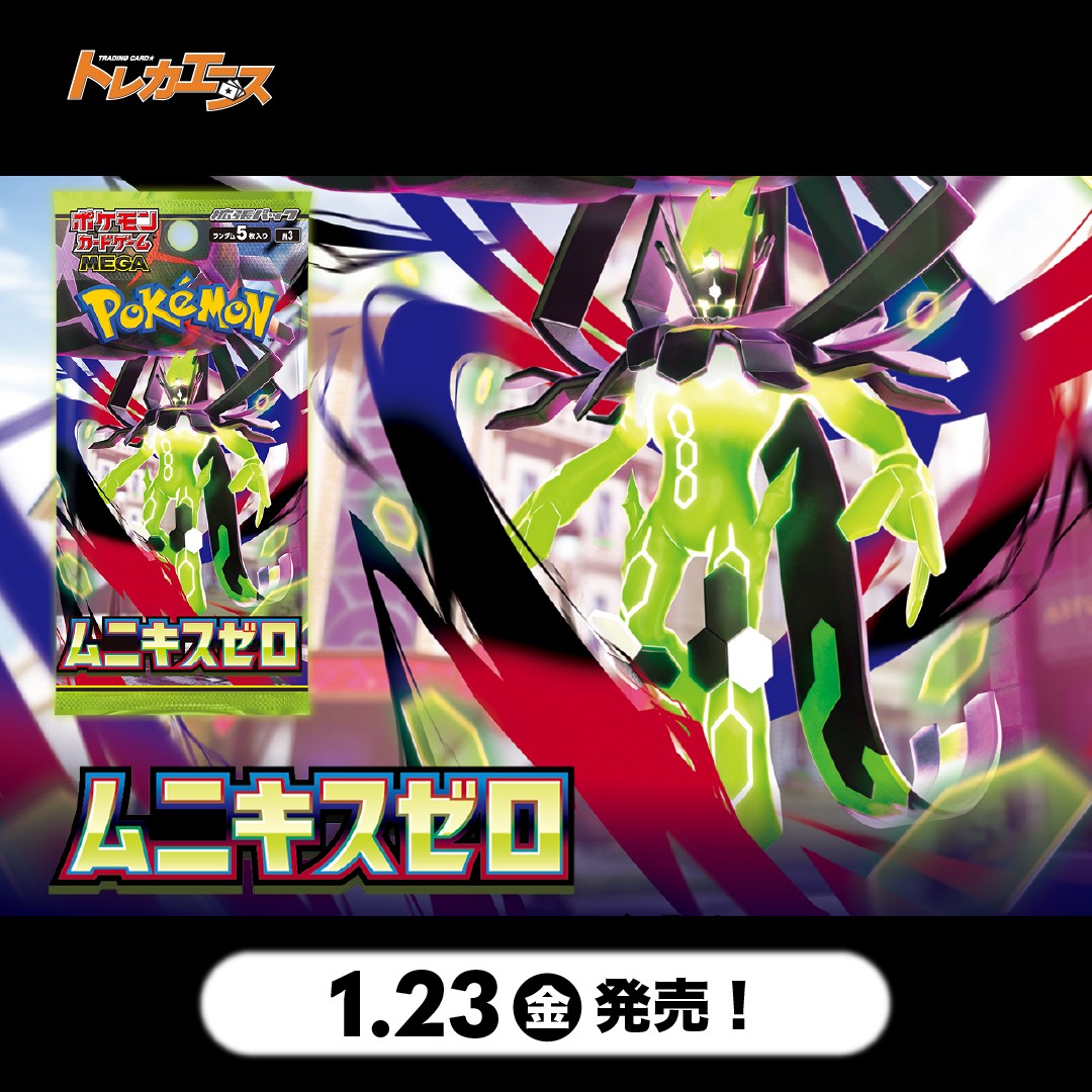 M3_ムニキスゼロ