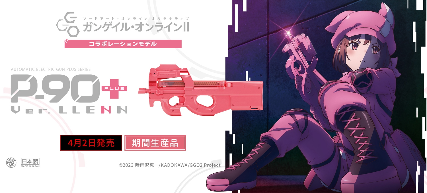 東京マルイ P-90プラス バージョン・レン【電動ガンプラス】