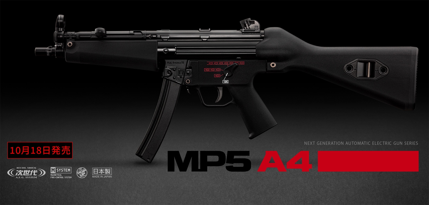 東京マルイ】MP5 A4｜次世代電動ガン｜ミニSバッテリー対応｜No.36