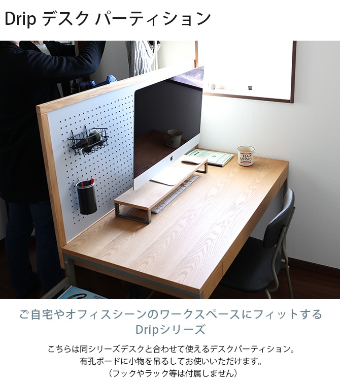 Drip デスク パーティション | 商品種別,家具,スクリーン・間仕切り