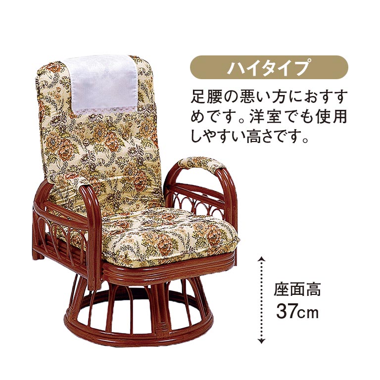 直送】 籐ギア回転座椅子 ミドルタイプ｜nihonchokuhan(日本直販)通販