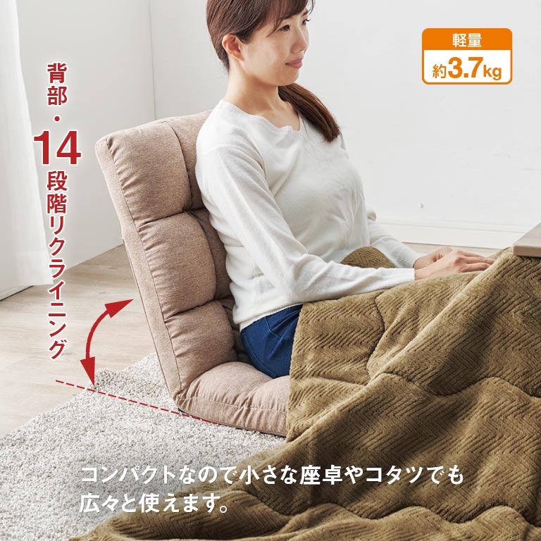 直送】14段リクライニング付き コンパクトもこもこ座椅子 1台
