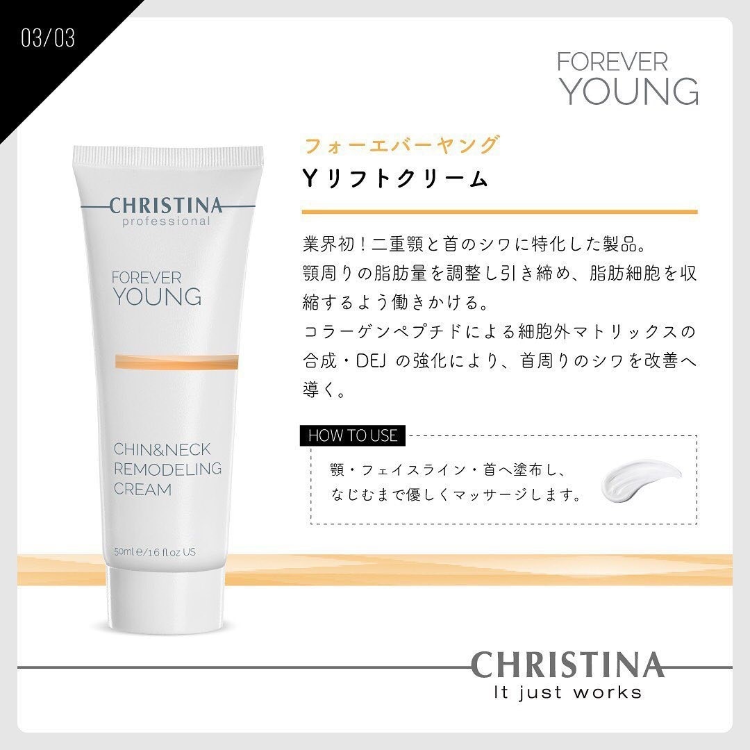 クリスティーナ フォーエバーヤング アブソリュート コントアーキット