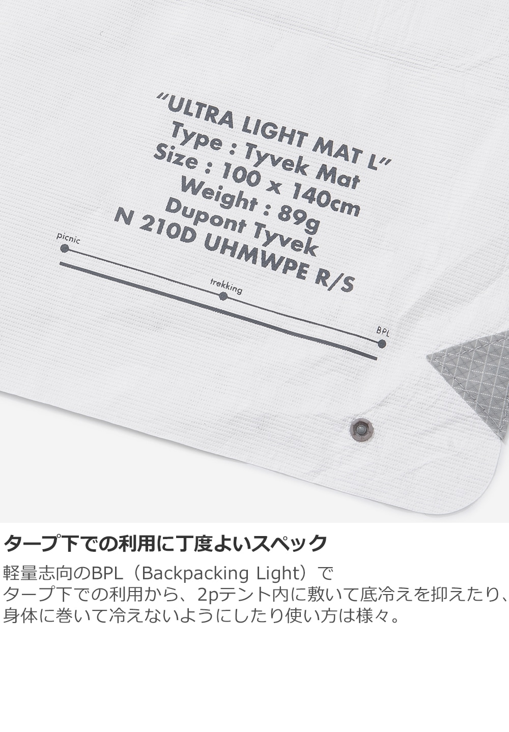 Tyvek UL Mat L | Accessory | ZEROGRAM （ゼログラム）