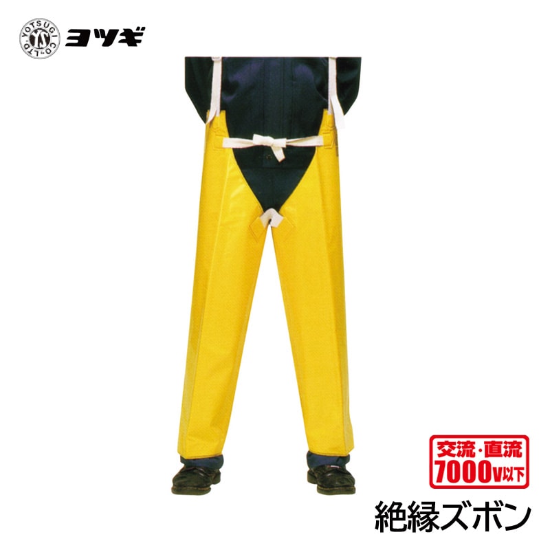 ヨツギ 絶縁上衣 (一般型) (耐電/電気作業) | 耐電・絶縁・電気用製品