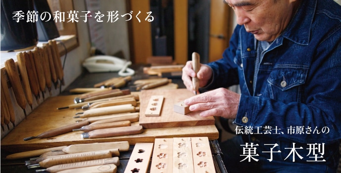 菓子木型（千鳥） | 食,調理道具,菓子木型 | IKUNAS