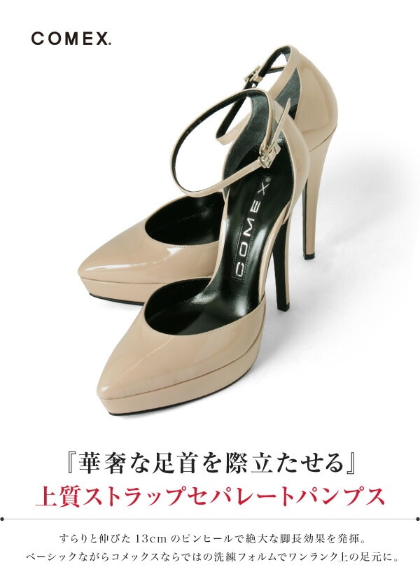 COMEX パンプス ハイヒール ポインテッドトゥ セパレート エナメル