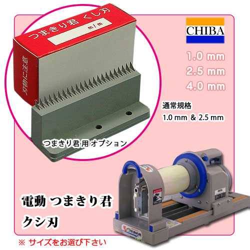 電動つまきり君｜つま切り機・かつらむき器｜藤田道具