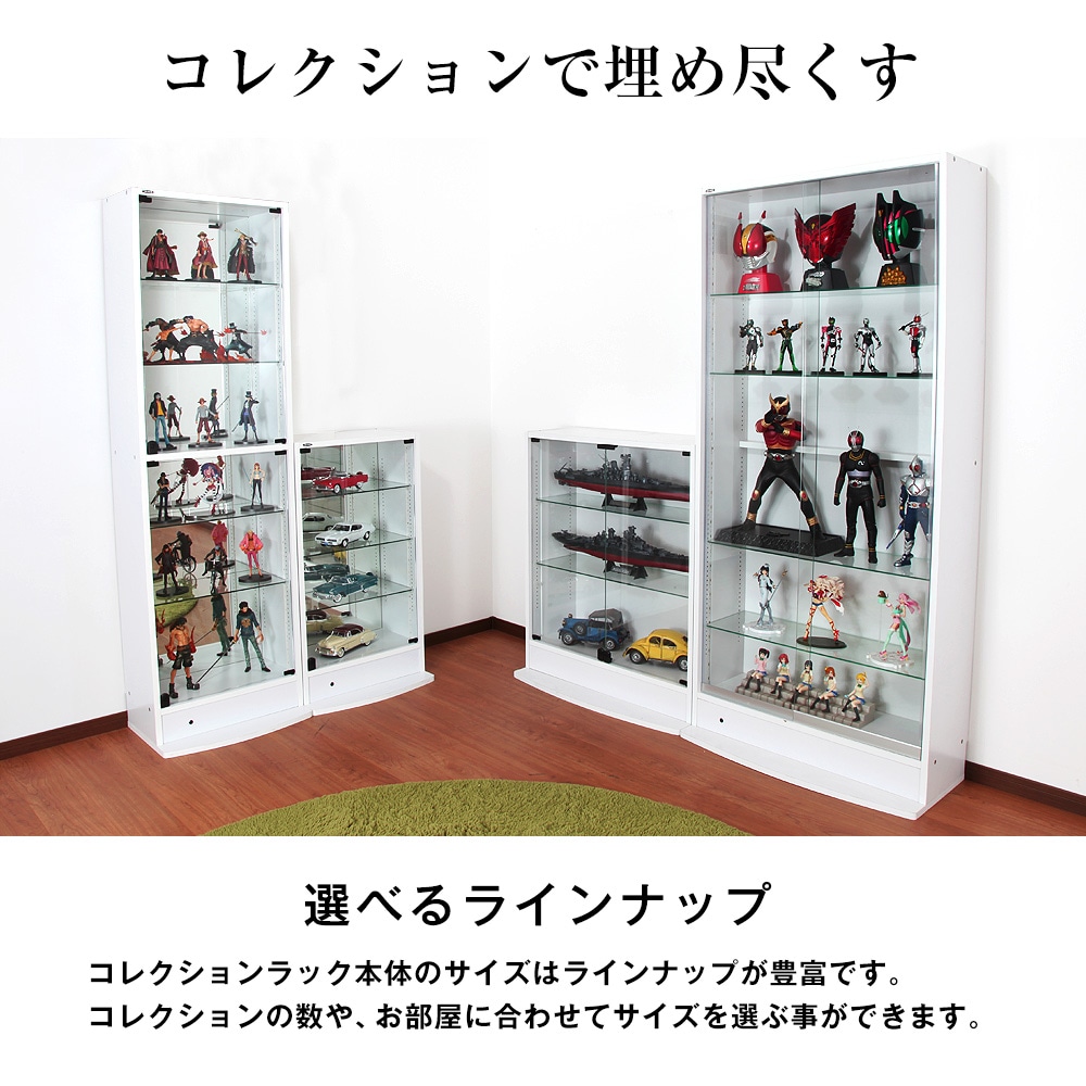 コレクションラック レギュラー ハイタイプ 幅55cm×奥行29cm